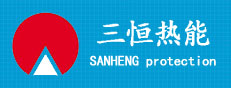 濟南三恒環保熱能設備有限公司